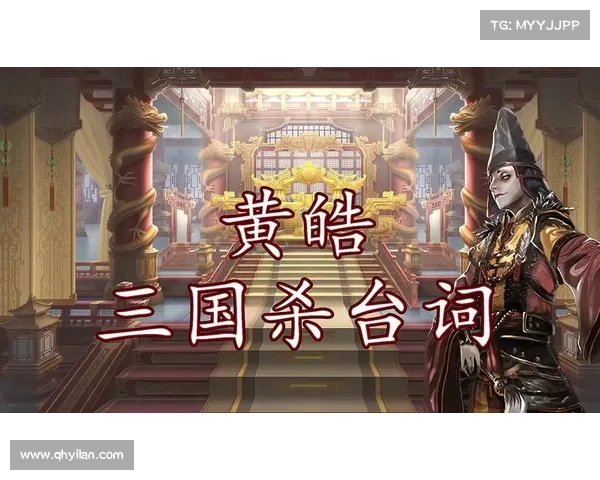 武侯之谋,黄皓之败:三国杀中智取黄皓的终极攻略 武侯之谋,黄皓之败:三国杀中智取黄皓的终极攻略