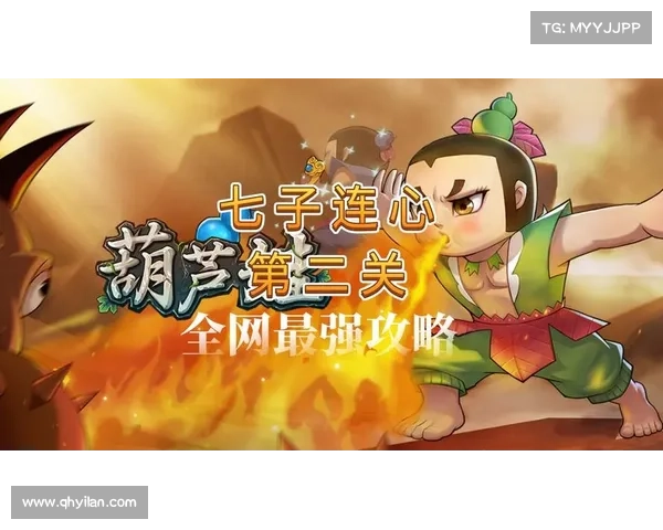 游戏葫芦娃攻略 游戏葫芦娃攻略