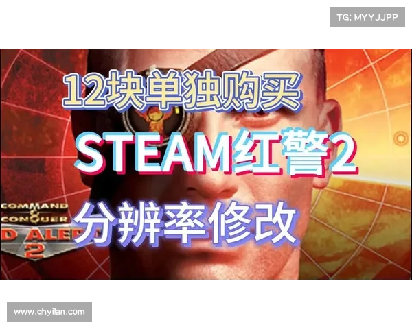 红警2如何保持正常分辨率 红警2如何保持正常分辨率